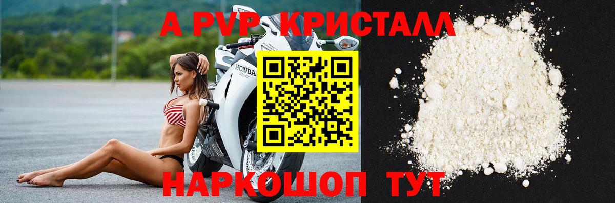 Касимов  Альфа ПВП VHQ  A-PVP кристаллы  APVP VHQ  Вход с VPN 