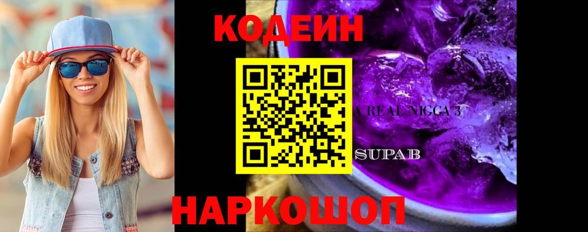 Касимов  Кодеин напиток Lean (лин)  Codein напиток Lean (лин)  Вход с VPN 