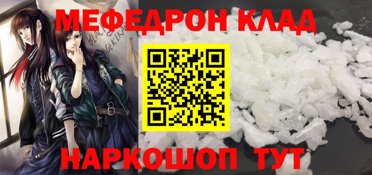 МЯУ-МЯУ мука  Меф  Касимов  Мефедрон  Вход с VPN  Меф mephedrone 