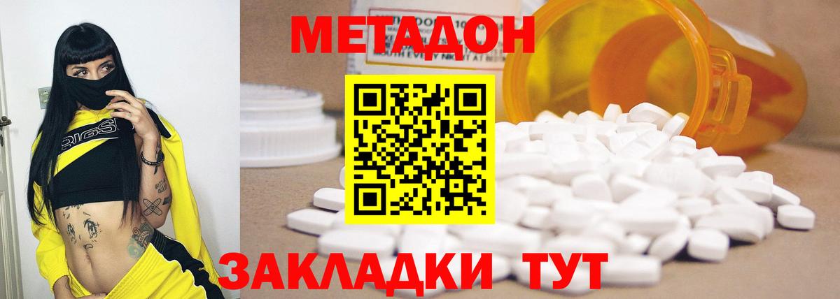 МЕТАДОН methadone Касимов